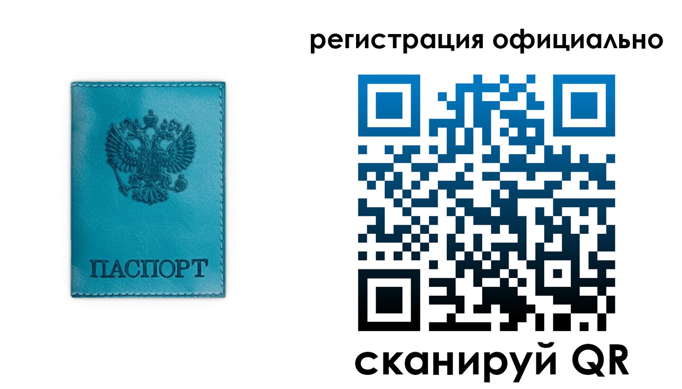 прописка для работы в России