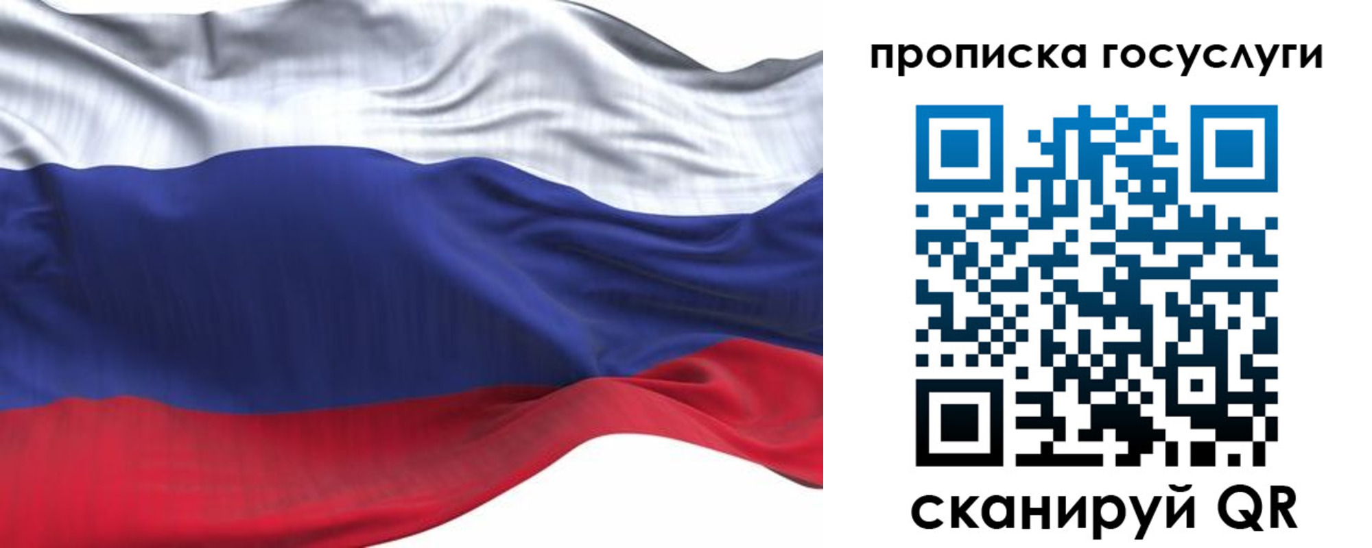 прописка для школы в России