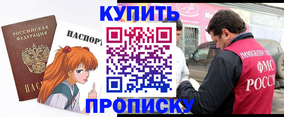 где прописаться в России