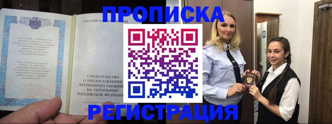 временная регистрация для школы в России